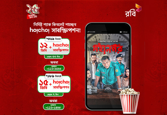 robi mobile offer